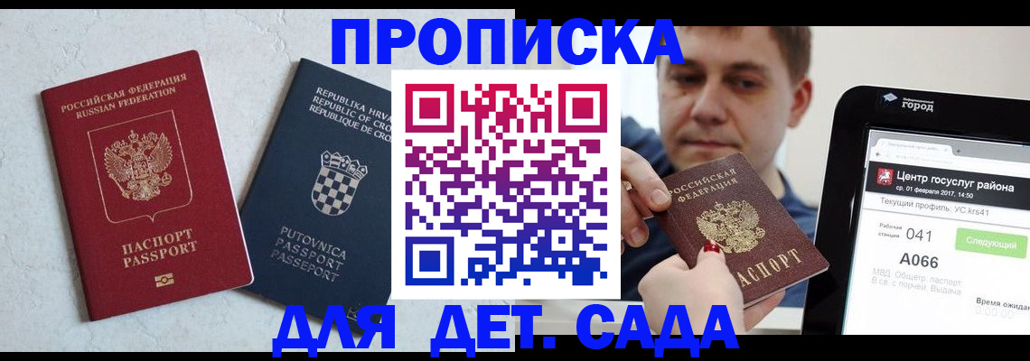 прописка гарантия в Котласе
