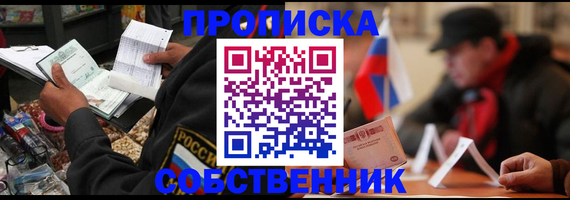 прописка ребенка в Котласе