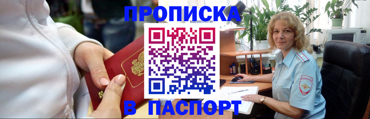 прописка ребенка в Котласе
