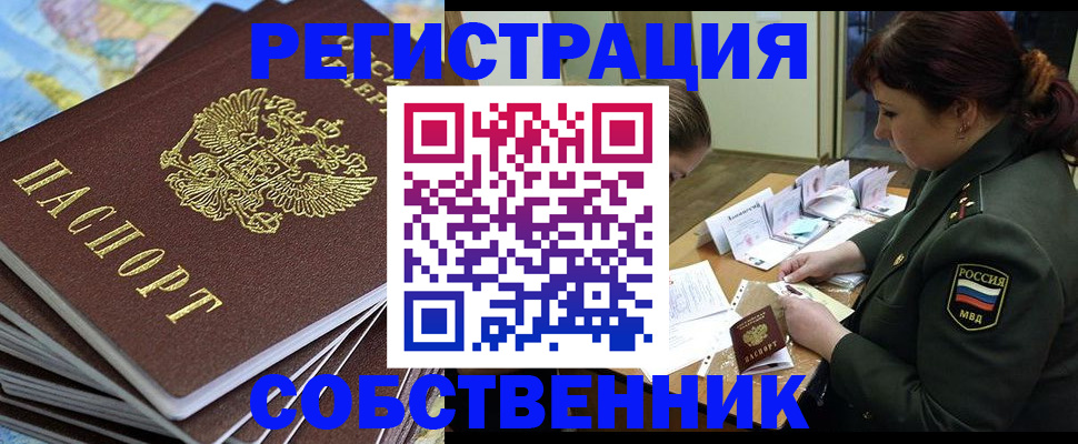 временная регистрация для всех в Котласе